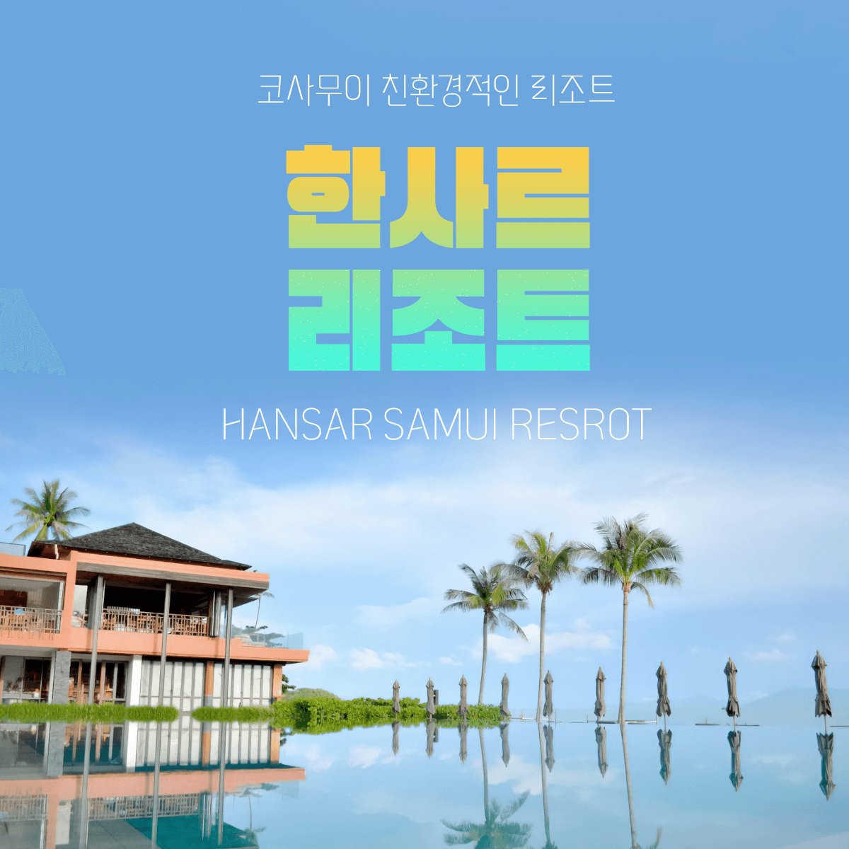 11 한사르