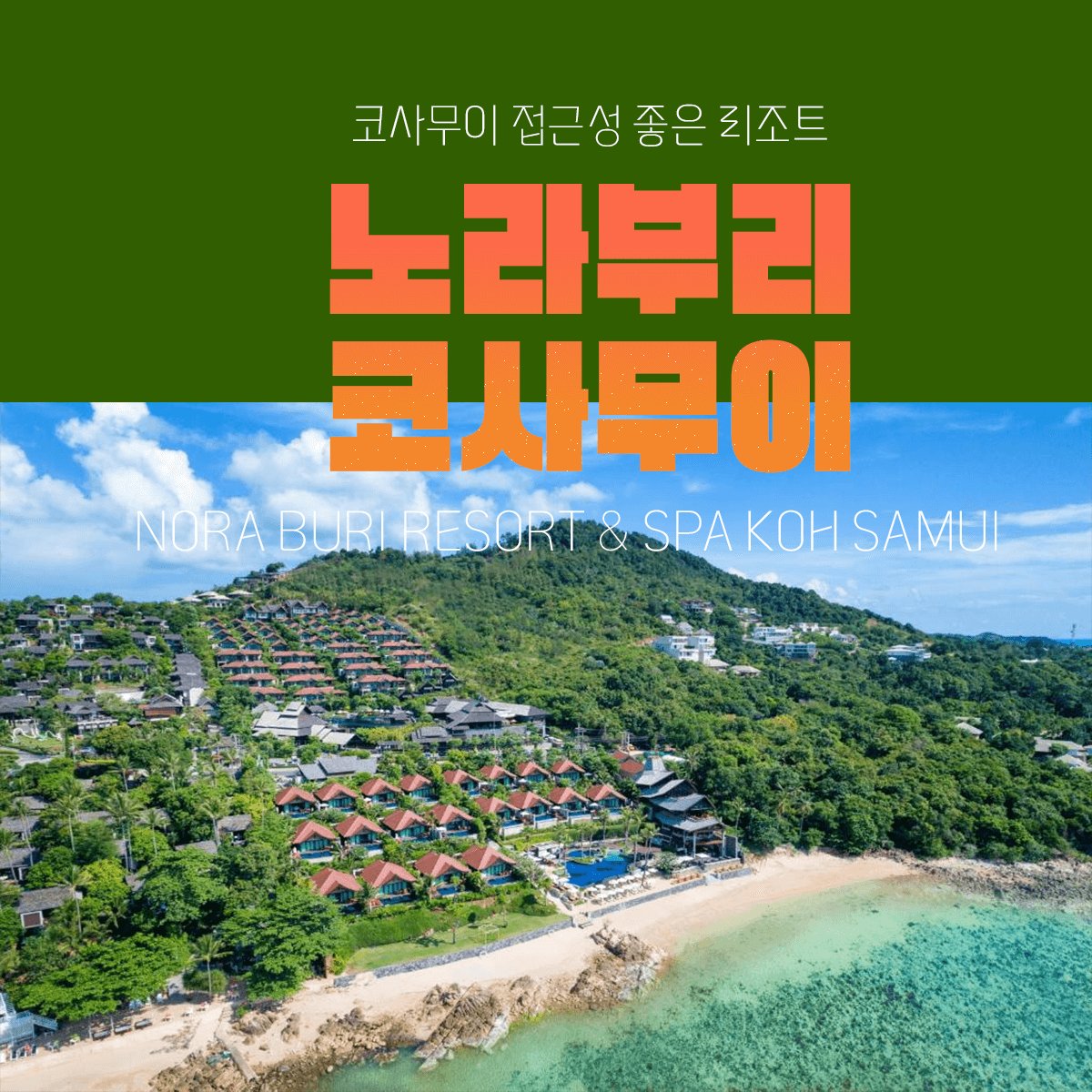 12 노라부리
