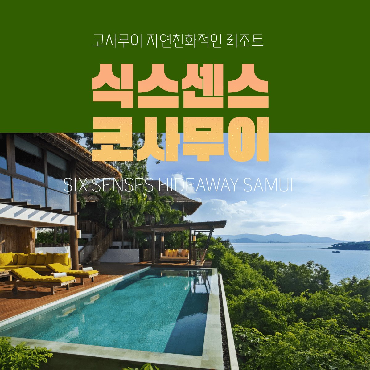 2. 식스센스
