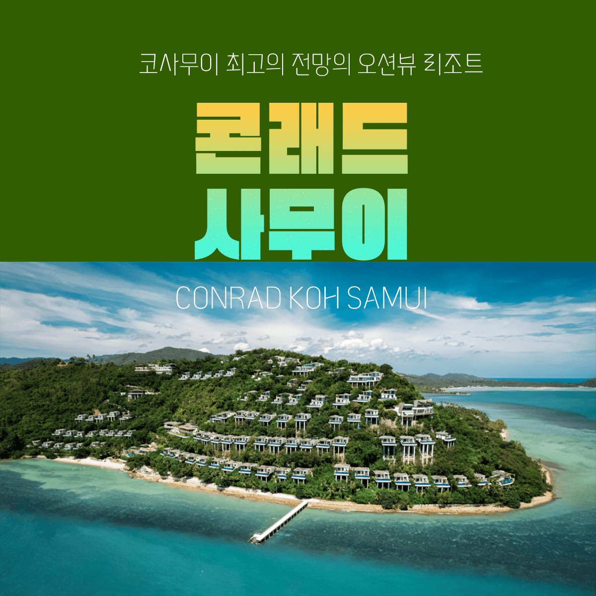 7. 콘대르사무이