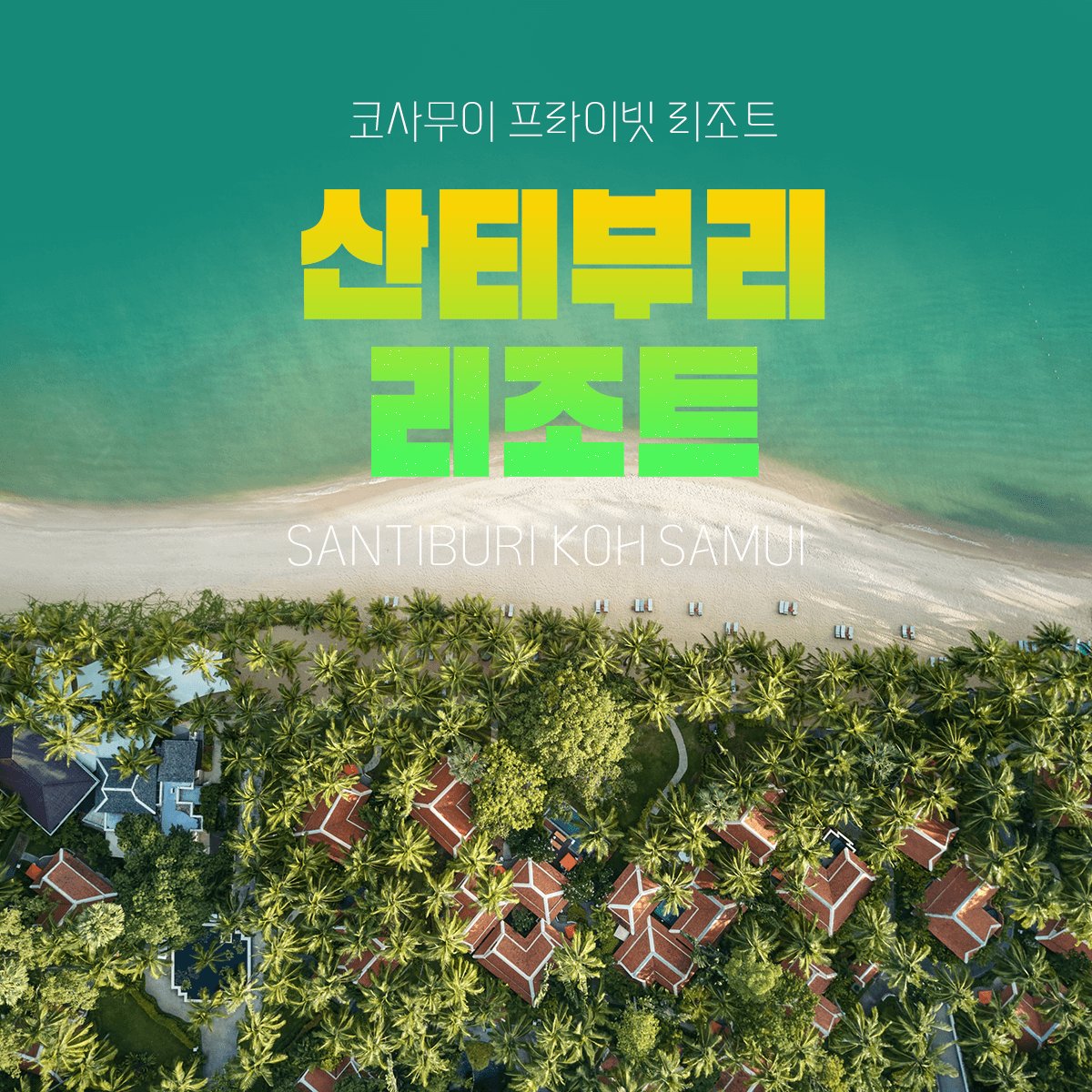 8 산티부리